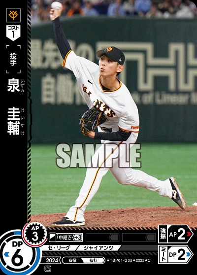 泉　圭輔 【TBP01-G35C】